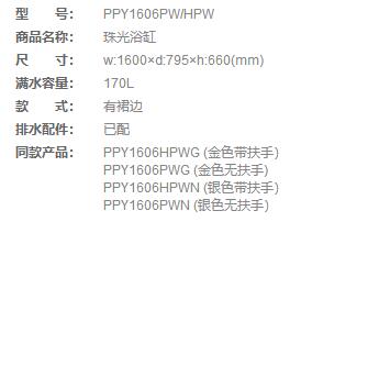PPY1606PW/HPW